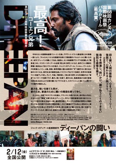 映画『ディーパンの闘い』の画像（3枚目）