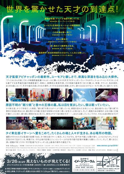 映画『光りの墓』の画像（3枚目）