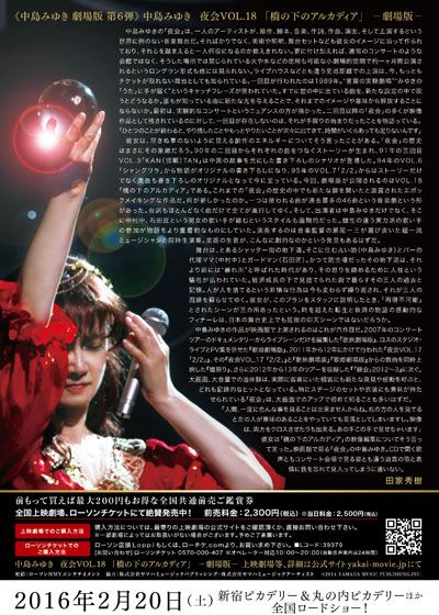 映画『中島みゆき　夜会VOL.18 「橋の下のアルカディア」　－劇場版－』の画像（3枚目）