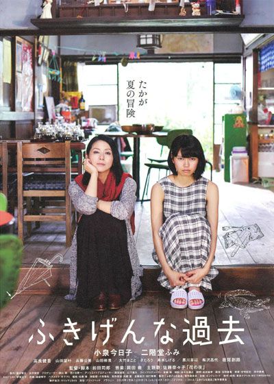 映画『ふきげんな過去』の画像（2枚目）