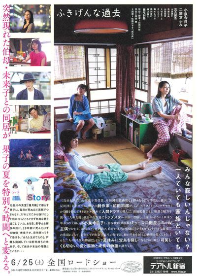 映画『ふきげんな過去』の画像（3枚目）