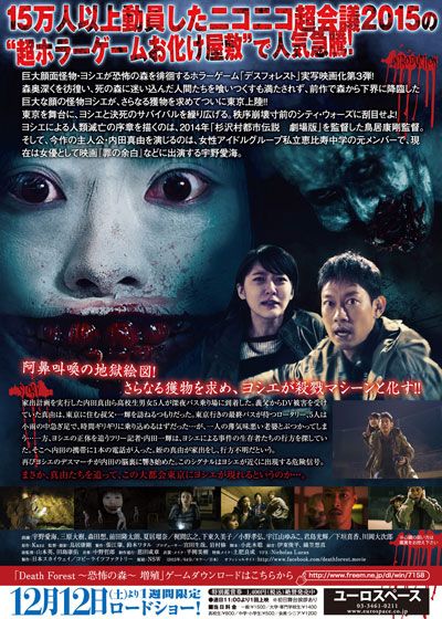 映画『デスフォレスト　恐怖の森3』の画像（3枚目）