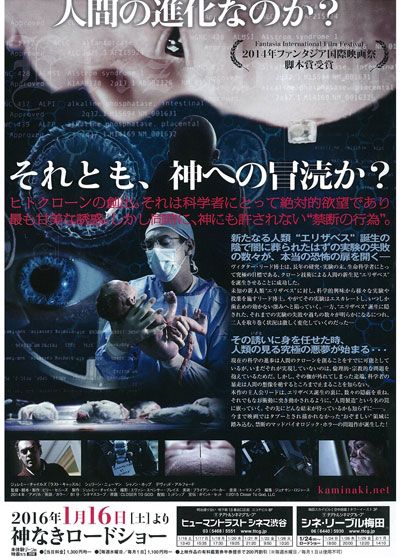 映画『エリザベス　神なき遺伝子』の画像（3枚目）