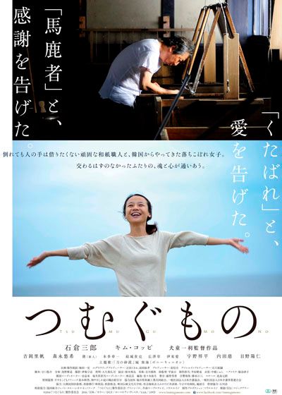 映画『つむぐもの』の画像（2枚目）