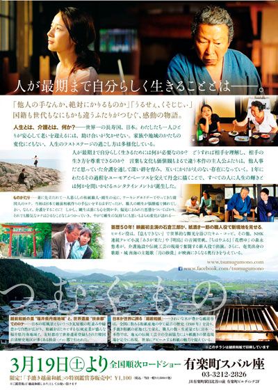 映画『つむぐもの』の画像（3枚目）