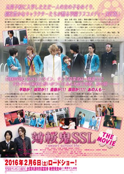 映画『薄桜鬼SSL ～sweet school life～ THE MOVIE』の画像（3枚目）