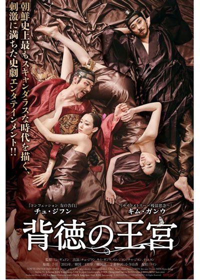 映画『背徳の王宮』の画像（2枚目）