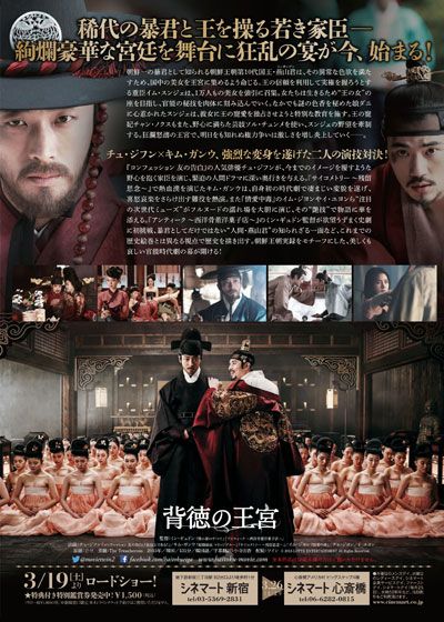 映画『背徳の王宮』の画像（3枚目）