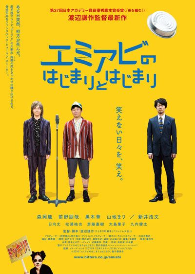映画『エミアビのはじまりとはじまり』の画像（2枚目）