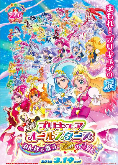 映画『映画　プリキュアオールスターズ　みんなで歌う♪奇跡の魔法！』の画像（2枚目）
