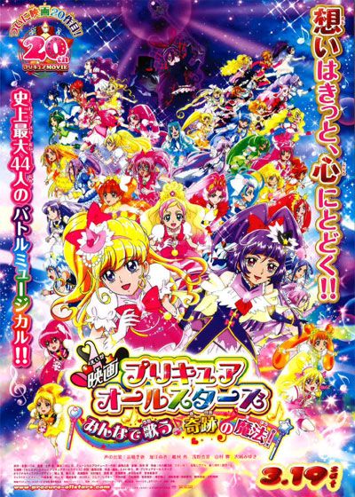 映画『映画　プリキュアオールスターズ　みんなで歌う♪奇跡の魔法！』の画像（3枚目）