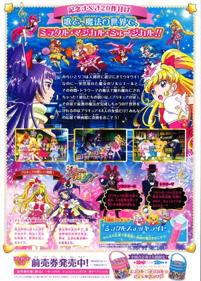 映画『映画　プリキュアオールスターズ　みんなで歌う♪奇跡の魔法！』の画像（4枚目）