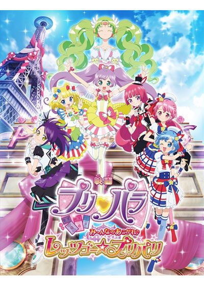 映画『プリパラ　み～んなのあこがれ♪レッツゴー☆プリパリ』の画像（2枚目）