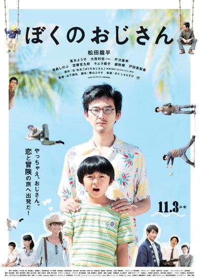映画『ぼくのおじさん』の画像（2枚目）