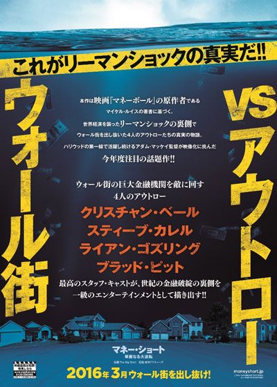 映画『マネー・ショート　華麗なる大逆転』の画像（4枚目）
