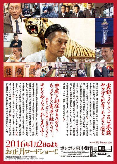 映画『ヤクザと憲法』の画像（3枚目）