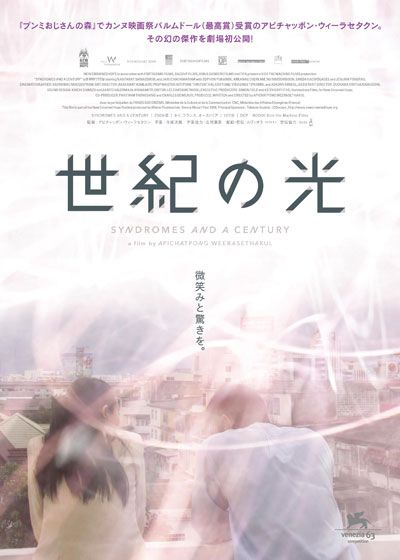 映画『世紀の光』の画像（2枚目）