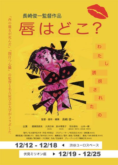 映画『唇はどこ？』の画像（2枚目）