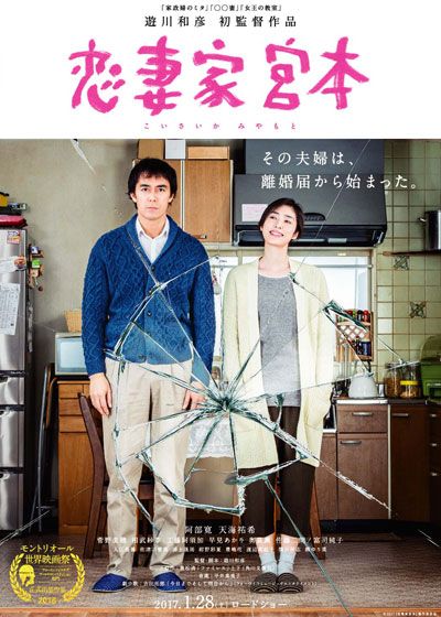 映画『恋妻家宮本』の画像（2枚目）