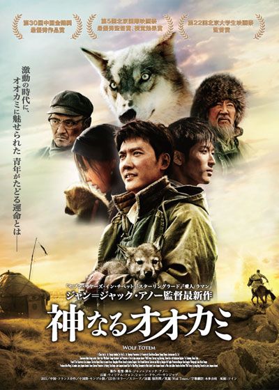 映画『神なるオオカミ』の画像（2枚目）