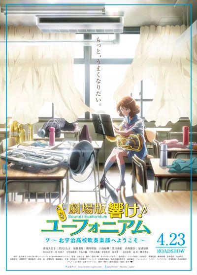 映画『劇場版　響け！ユーフォニアム～北宇治高校吹奏楽部へようこそ～』の画像（2枚目）