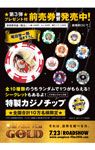 尾田栄一郎描き下ろし特製カジノチップ(イヤホンジャック付)