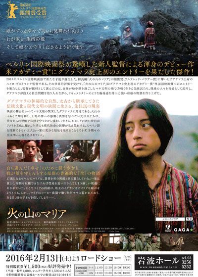 映画『火の山のマリア』の画像（3枚目）