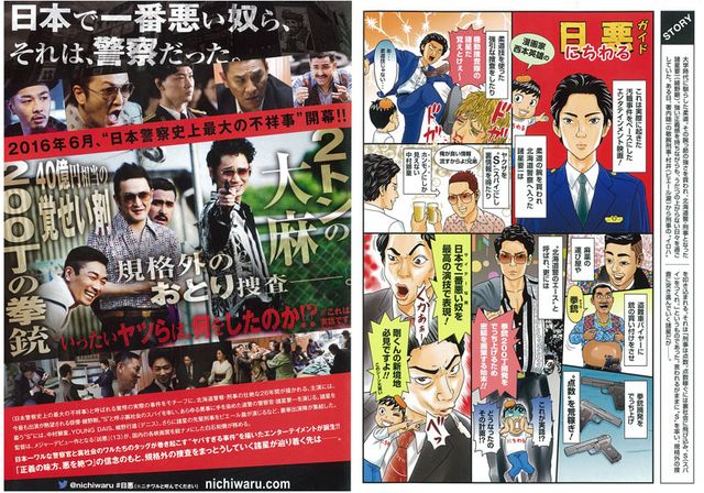 映画『日本で一番悪い奴ら』の画像（4枚目）