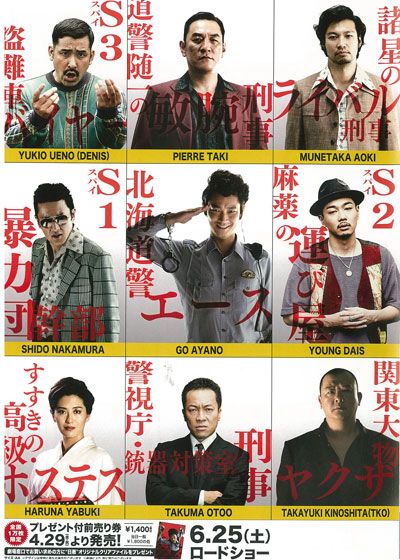 映画『日本で一番悪い奴ら』の画像（5枚目）