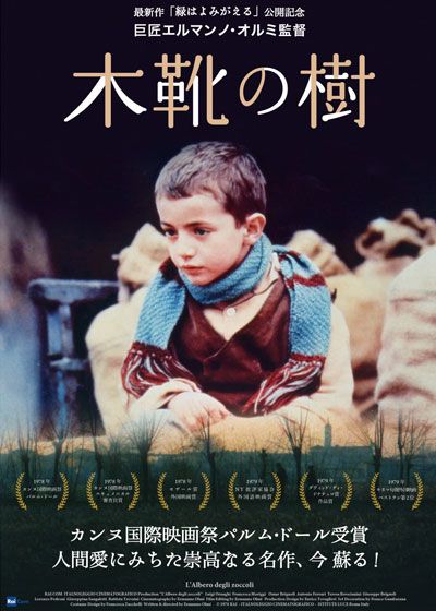 映画『木靴の樹』の画像（2枚目）