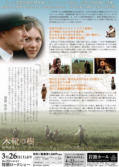 映画『木靴の樹』の画像（3枚目）