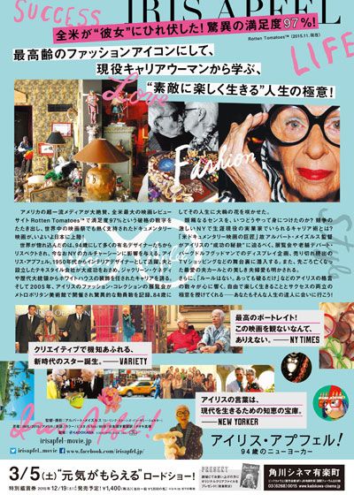 映画『アイリス・アプフェル！94歳のニューヨーカー』の画像（3枚目）