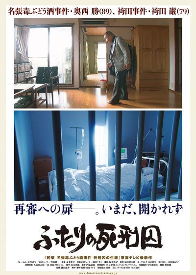映画『ふたりの死刑囚』の画像（2枚目）