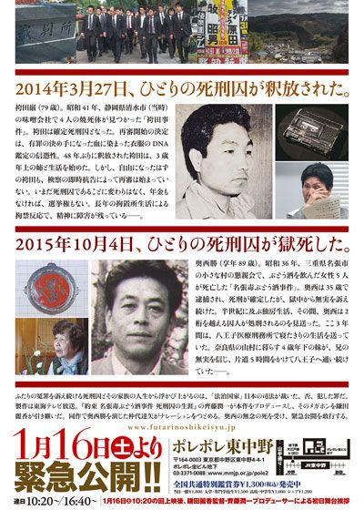 映画『ふたりの死刑囚』の画像（3枚目）