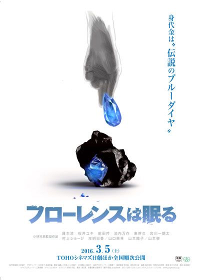 映画『フローレンスは眠る』の画像（2枚目）