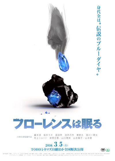 映画『フローレンスは眠る』の画像（3枚目）