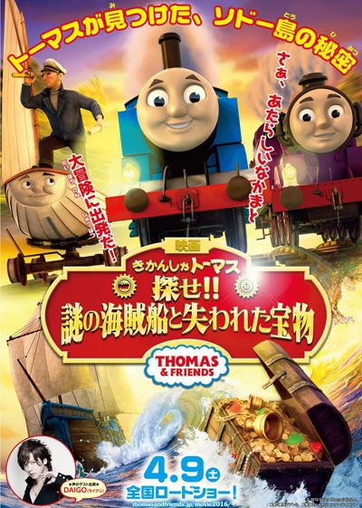 映画『映画　きかんしゃトーマス　探せ!!　謎の海賊船と失われた宝物』の画像（2枚目）