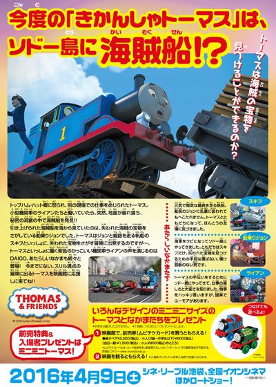 映画『映画　きかんしゃトーマス　探せ!!　謎の海賊船と失われた宝物』の画像（3枚目）