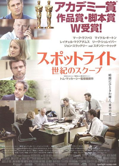 映画『スポットライト　世紀のスクープ』の画像（2枚目）