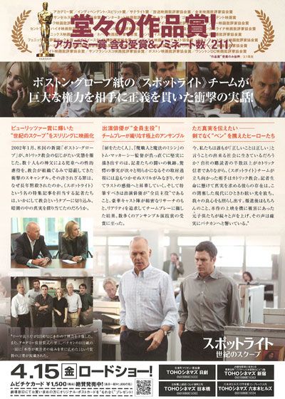 映画『スポットライト　世紀のスクープ』の画像（3枚目）