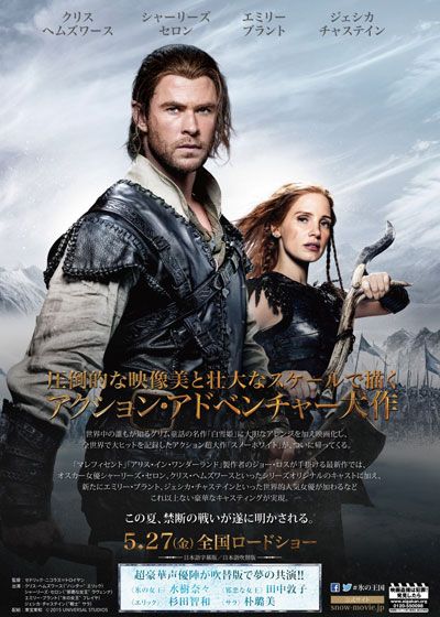 映画『スノーホワイト／氷の王国』の画像（3枚目）