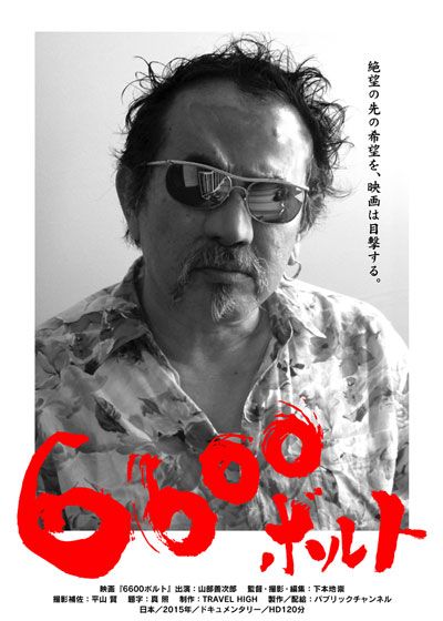 映画『6600ボルト』の画像（2枚目）