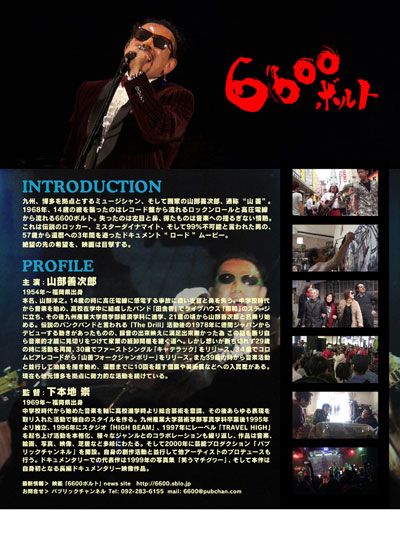 映画『6600ボルト』の画像（3枚目）