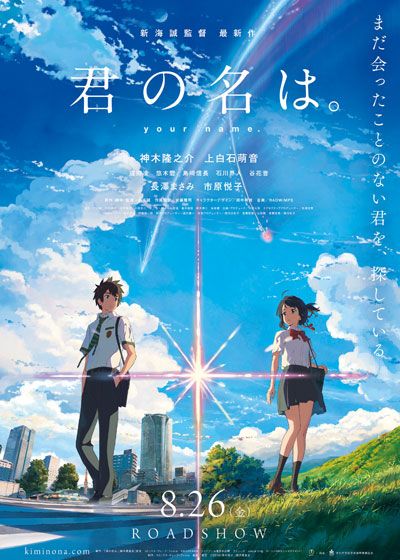 映画『君の名は。』の画像（3枚目）