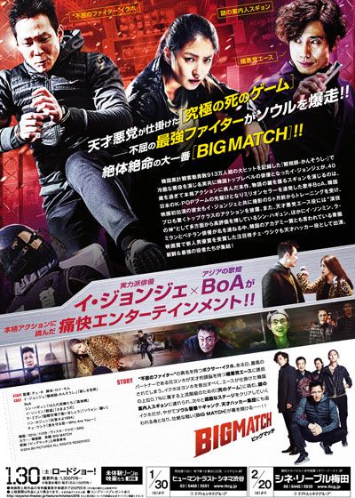 映画『ビッグマッチ』の画像（3枚目）