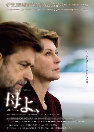 映画『母よ、』の画像（2枚目）