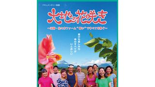 大地の花咲き
