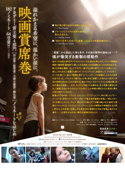 映画『ルーム』の画像（3枚目）