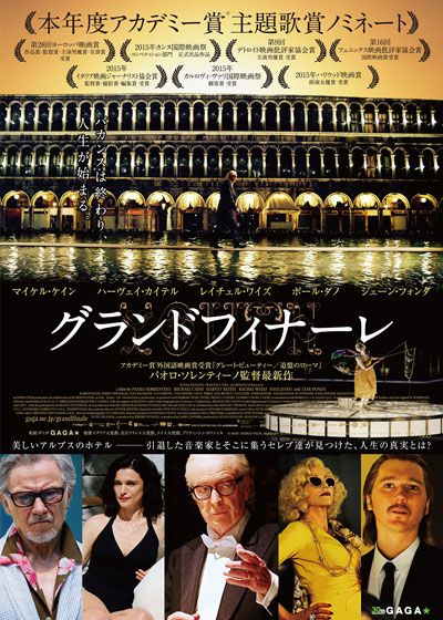 映画『グランドフィナーレ』の画像（2枚目）