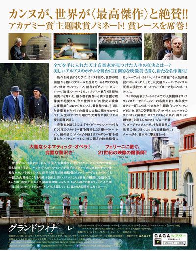 映画『グランドフィナーレ』の画像（3枚目）